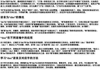 dao怎么拼.docx免费下载(word版可打印)