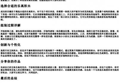 5块乐高拼一个担克.docx免费下载(word版可打印)