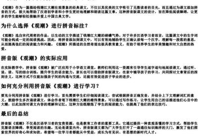 《观潮》课文带的拼音.docx免费下载(word版可打印)