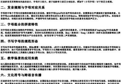 26个拼音字母大小写表顺序.docx免费下载(word版可打印)