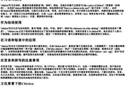 chicken怎么拼.docx免费下载(word版可打印)