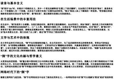 dao的拼音第四声是什么字.docx免费下载(word版可打印)