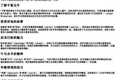 12生肖顺序口诀拼音.docx免费下载(word版可打印)