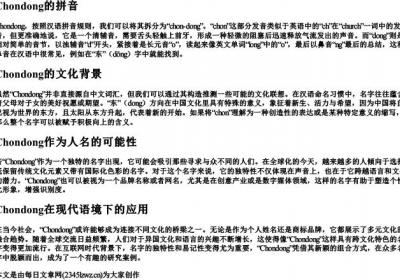 chondong的拼音.docx免费下载(word版可打印)
