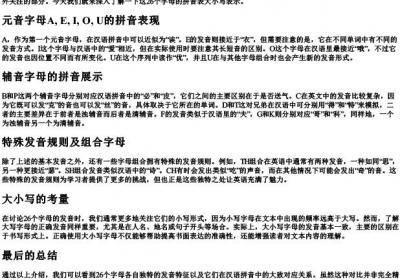 26字母的拼音表大小写.docx免费下载(word版可打印)