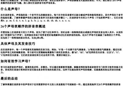 26个声母表顺序的拼音表.docx免费下载(word版可打印)