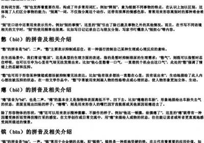 bie的拼音一到四声.docx免费下载(word版可打印)