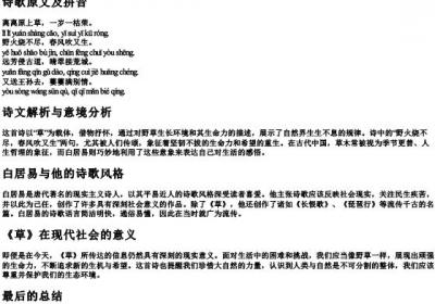 《草》白居易带的拼音.docx免费下载(word版可打印)