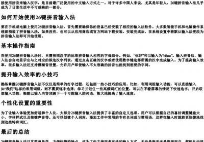 26键拼音输入法怎么用.docx免费下载(word版可打印)