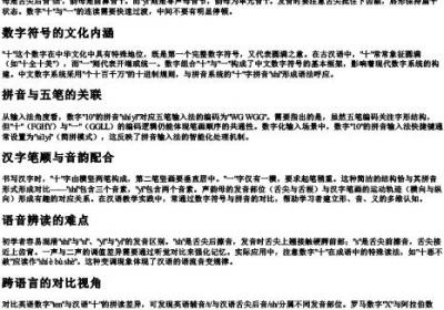 10拼音怎么读.docx免费下载(word版可打印)