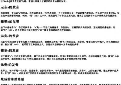 abcdefg拼音表发音.docx免费下载(word版可打印)