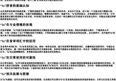 Ⅰa的拼音.docx免费下载(word版可打印)