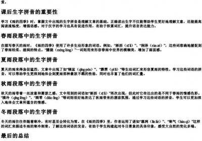 《雨的四季》课后生字拼音.docx免费下载(word版可打印)