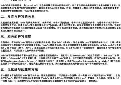 cake怎么拼.docx免费下载(word版可打印)