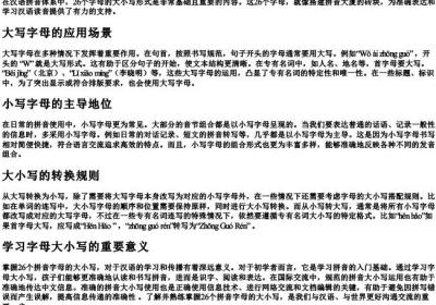 26个的拼音字母大小.docx免费下载(word版可打印)