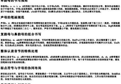 26个拼音四线三格正确写法.docx免费下载(word版可打印)
