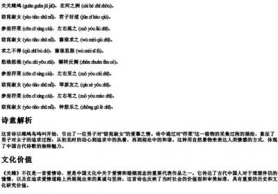 《关雎》原文带拼音是什么？.docx免费下载(word版可打印)