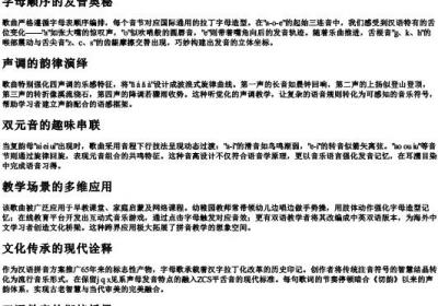 26个拼音字母歌完整版.docx免费下载(word版可打印)