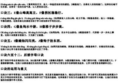 26个拼字母背诵口诀的拼音.docx免费下载(word版可打印)