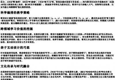 26个拼音字母歌儿歌童谣.docx免费下载(word版可打印)