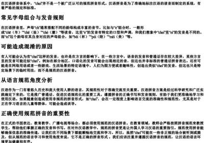 chei的拼音对吗.docx免费下载(word版可打印)