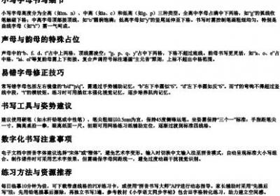 26个拼音四线三格写法大小写怎么写.docx免费下载(word版可打印)