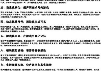 a拼音声调怎么教孩子记得快.docx免费下载(word版可打印)