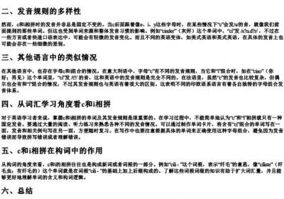 c和i相拼组成词对吗.docx免费下载(word版可打印)
