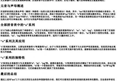 aoe全部拼音表.docx免费下载(word版可打印)