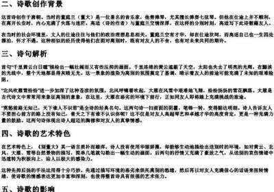 《别董大》古诗第一首的拼音.docx免费下载(word版可打印)