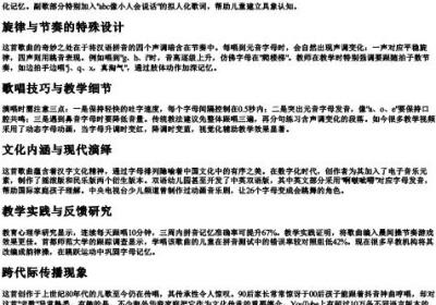 26个拼音字母歌怎样唱.docx免费下载(word版可打印)