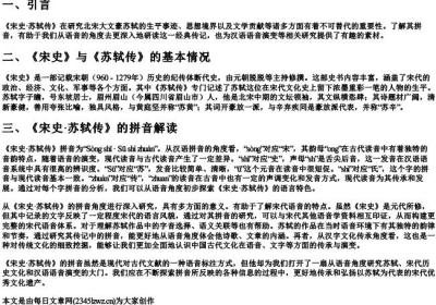 《宋史·苏轼传》的拼音.docx免费下载(word版可打印)