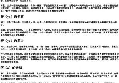 a的拼音的字.docx免费下载(word版可打印)