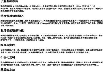 9键的拼音打字技巧.docx免费下载(word版可打印)