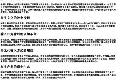 “打字”的拼音.docx免费下载(word版可打印)