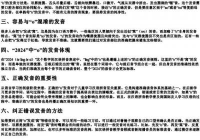 2024的拼音o的正确发音.docx免费下载(word版可打印)