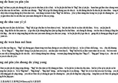 0的汉语拼音.docx免费下载(word版可打印)