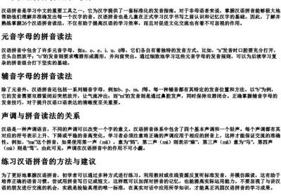 26个汉语拼音读法 朗读.docx免费下载(word版可打印)