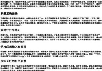 26的拼音键怎么快速打字.docx免费下载(word版可打印)