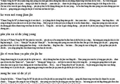 《传统节日》课文拼音怎么写.docx免费下载(word版可打印)
