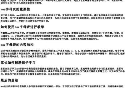 aoe幼儿的拼音字母表.docx免费下载(word版可打印)