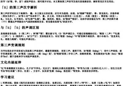 1i的拼音汉字第三声的字有哪些.docx免费下载(word版可打印)