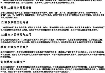 172画的汉字的拼音有哪些呢.docx免费下载(word版可打印)