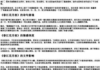 《春江花月夜》的拼音.docx免费下载(word版可打印)