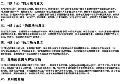 3个似的拼音音标.docx免费下载(word版可打印)