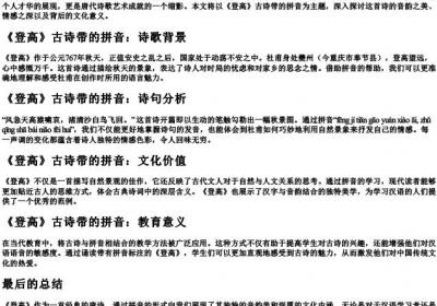 《登高》古诗带的拼音.docx免费下载(word版可打印)