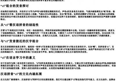 cl汉语的拼音两个字.docx免费下载(word版可打印)