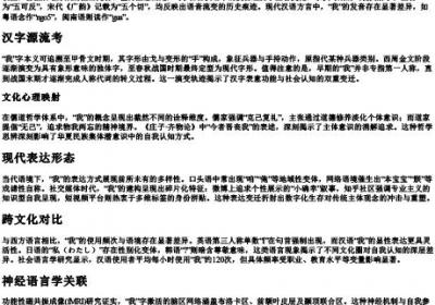 “我”拼音.docx免费下载(word版可打印)