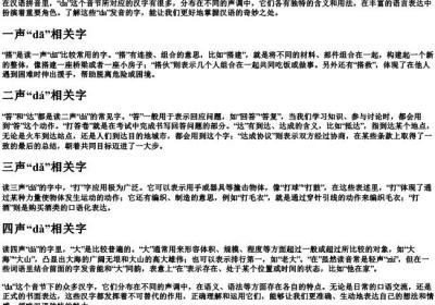 da的拼音什么字.docx免费下载(word版可打印)