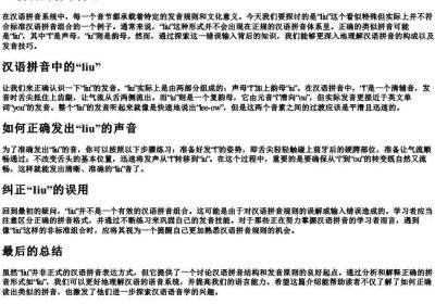 Ⅰiu拼音怎么念语音.docx免费下载(word版可打印)